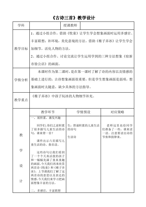 冀教版六年级语文下册《六单元  27.古诗三首  27.1 牧童》教学设计_14