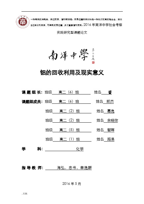 铝的回收利用及现实意义