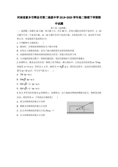 河南省新乡市辉县市第二高级中学2019_2020学年高二物理下学期期中试题