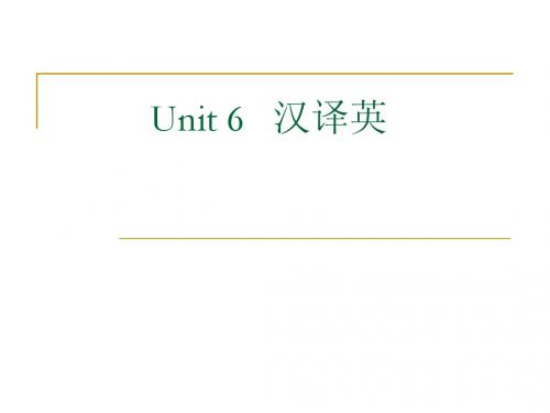 Unit 6汉译英