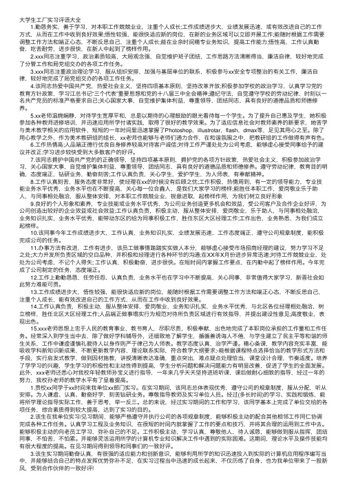 大学生工厂实习评语大全