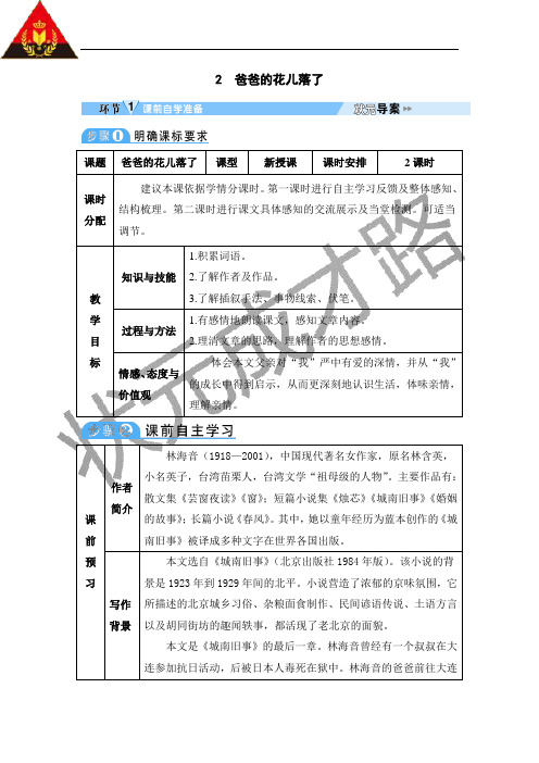 2.爸爸的花儿落了(导学案)