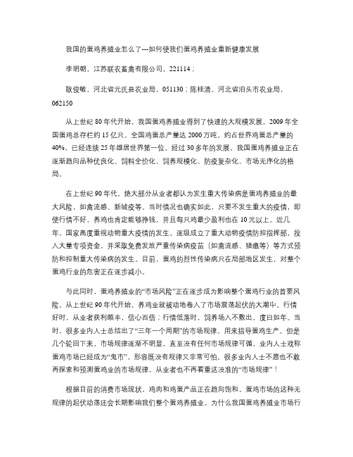 我国的蛋鸡养殖业怎么了---如何使我们蛋鸡养殖业重新健康发展讲解