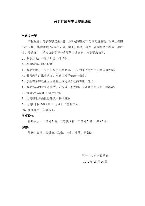 中心小学写字比赛通知