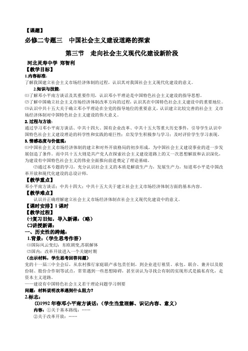 人民版必修二33《走向社会主义现代化建设新阶段》 教案