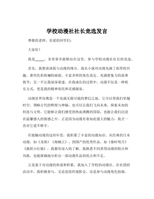 学校动漫社社长竞选发言