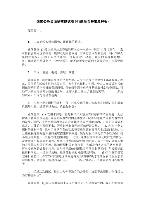 国家公务员面试模拟试卷67(题后含答案及解析)