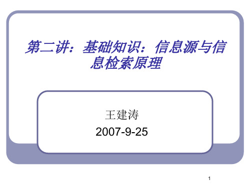 信息检索方法和步骤(精)