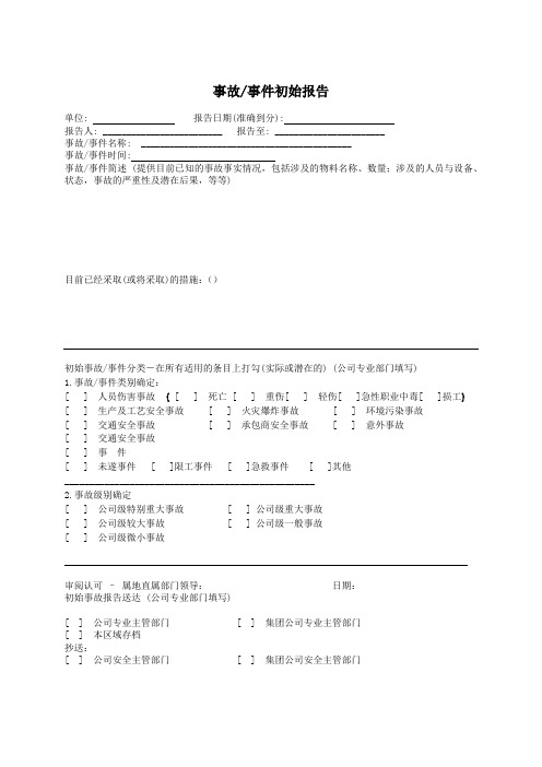 事故完整资料