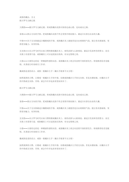 戒指的戴法
