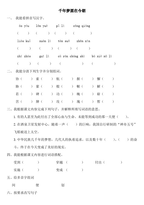 19《千年梦圆在今朝》