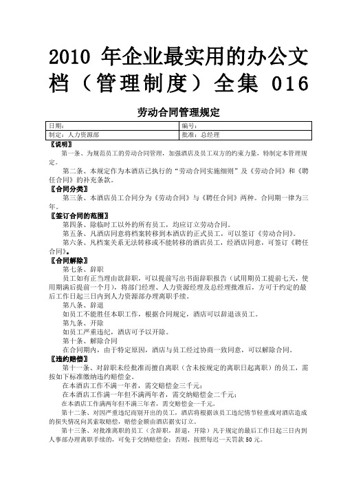 企业最实用的办公文档管理制度全集优选