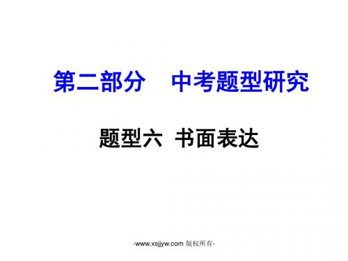 2017浙江【中考试题研究】英语(人教)(课件 习题)：第二部分中