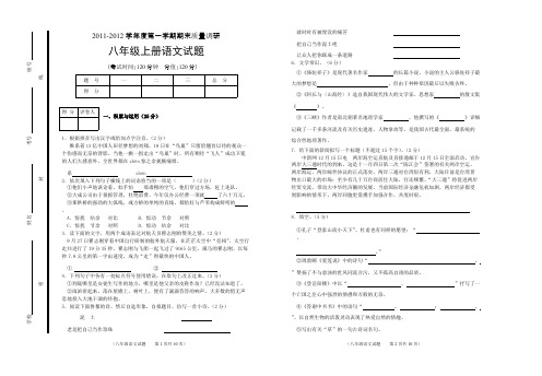 2011-2012 第一学期  八年级语文试题-推荐下载