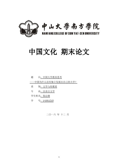 浅谈中国大学教育问题