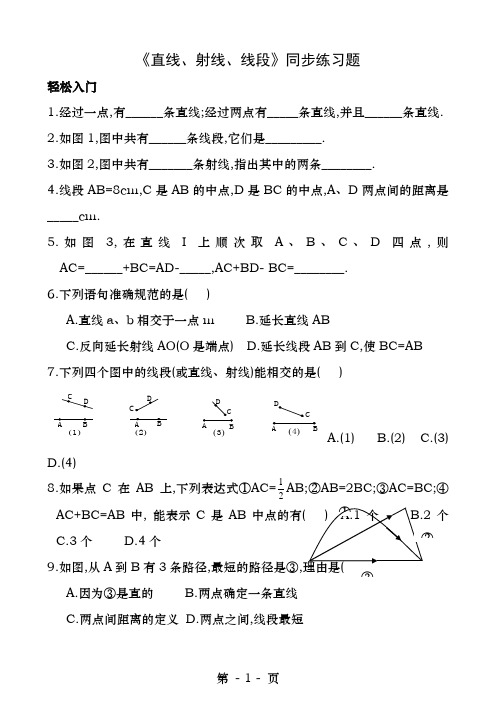 直线射线线段同步练习题