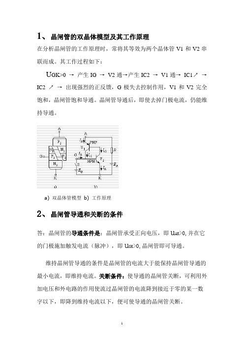 电力电子考试必备复习资料