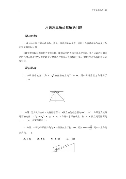 苏科版数学九年级下册教案-7.6 用锐角三角函数解决问题