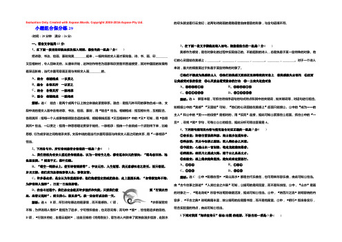 2019版高考语文二轮复习江苏专版练习：小题组合保分练29 Word版含解析