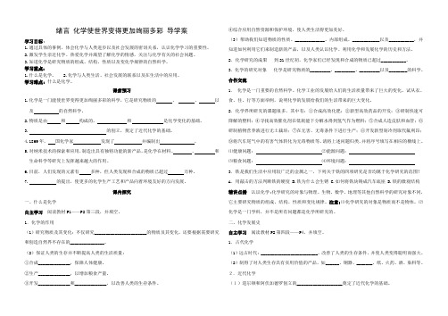 绪言 化学使世界变得更加绚丽多彩 导学案