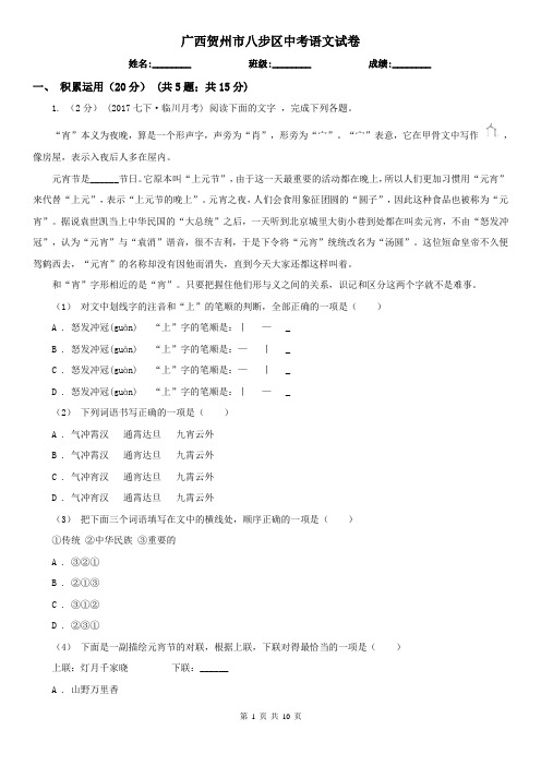 广西贺州市八步区中考语文试卷