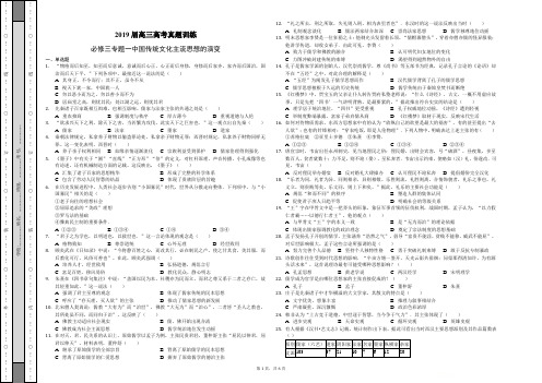 2019届高三高考真题训练——必修三专题一中国传统文化主流思想的演变