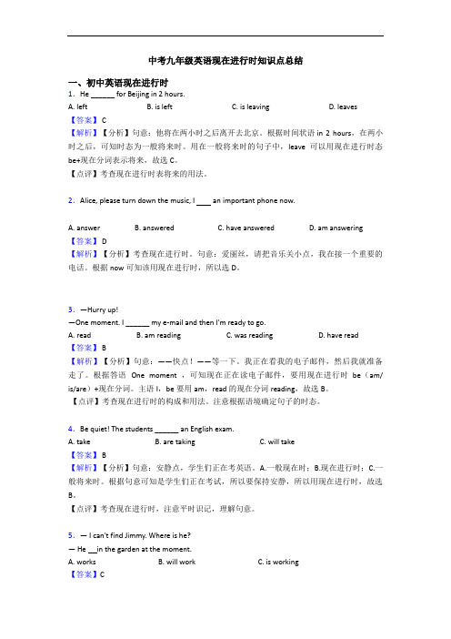 中考九年级英语现在进行时知识点总结