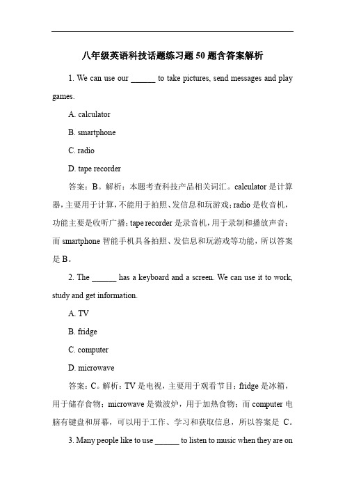 八年级英语科技话题练习题50题含答案解析