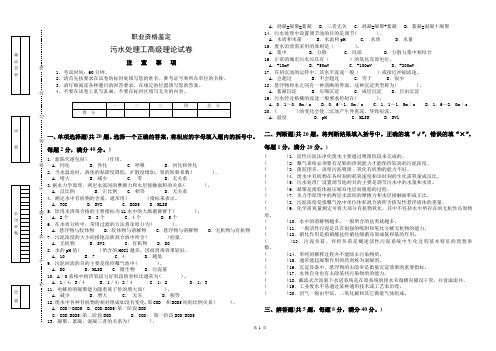 污水处理工高级理论试卷