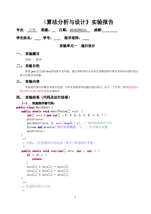 算法分析与设计实验一