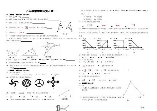 新人教版八年级上数学期末复习试题一及答案