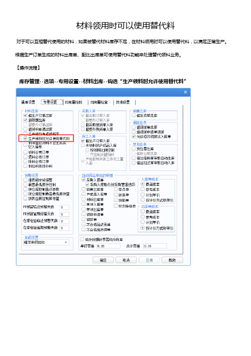 材料领用时可以使用替代料