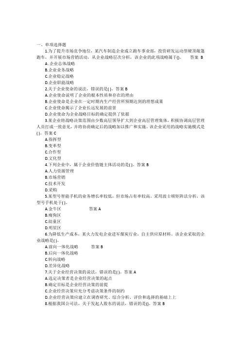 2014工商真题及答案
