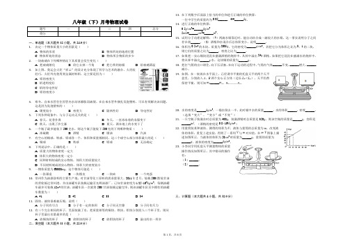 盐城市八年级(下)月考物理试卷(3月份)含答案     