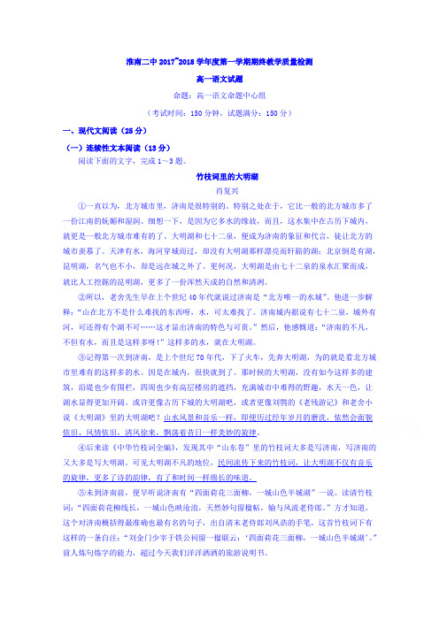 安徽省淮南市第二中学2017-2018学年高一上学期期末考试语文试题