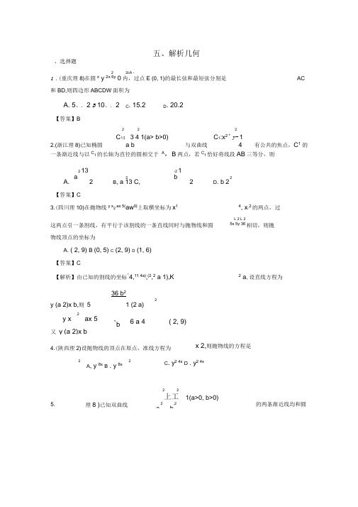 2020年高考数学试题分类汇编解析几何精品