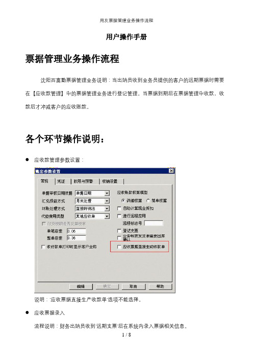 用友票据管理业务操作流程