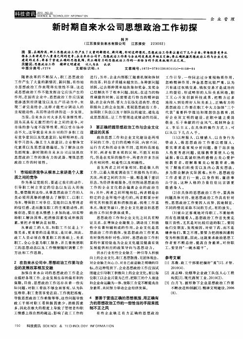新时期自来水公司思想政治工作初探
