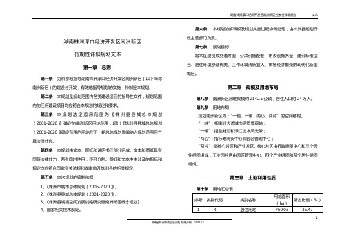 南洲新区控制性详细规划