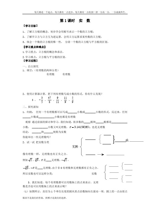 人教版数学七年级下 6.3 第1课时 实数优秀导学案