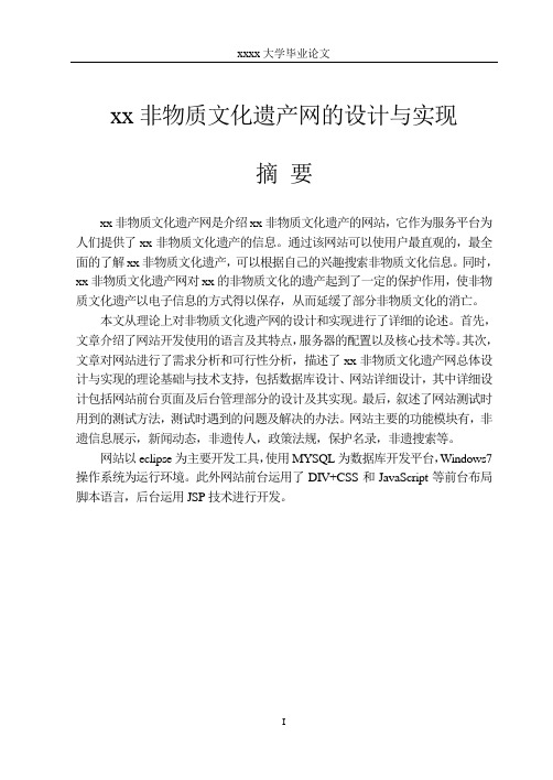 非物质文化遗产网的设计与实现