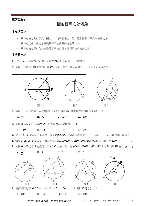 9年级下数学 第01课时 圆之弦切角