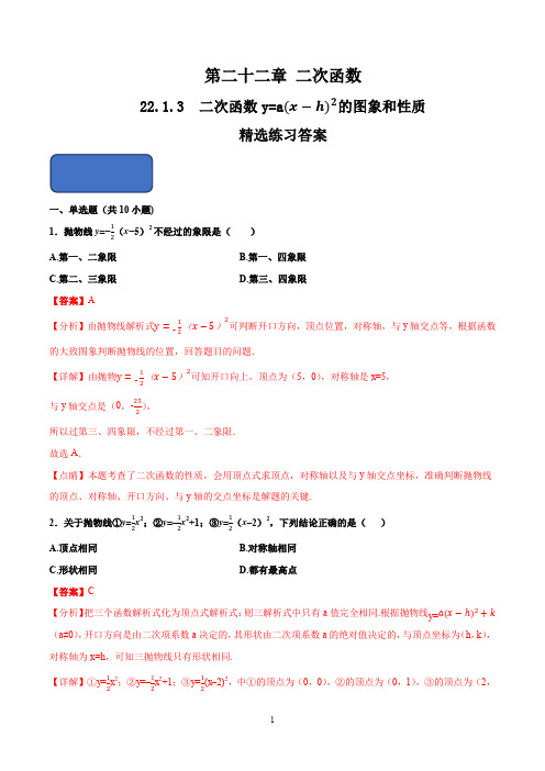 22.1.3.2  二次函数y=a(x-h)^2的图象和性质(练习)(解析版)