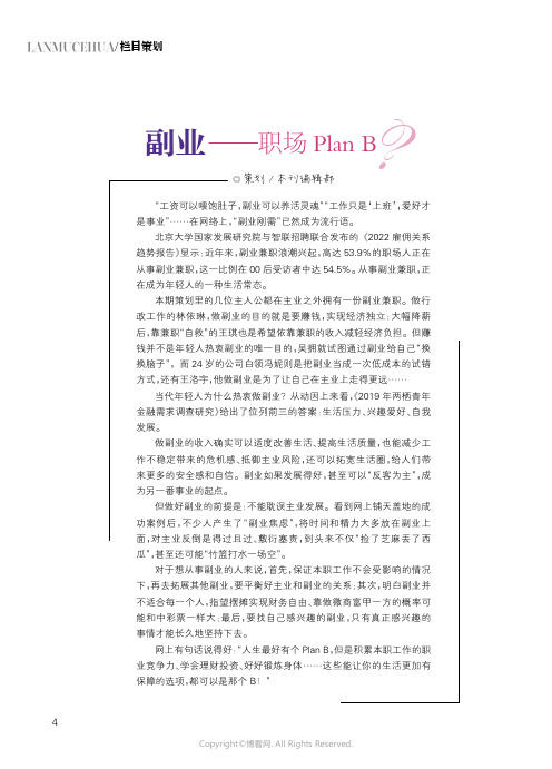 副业职场Plan_B