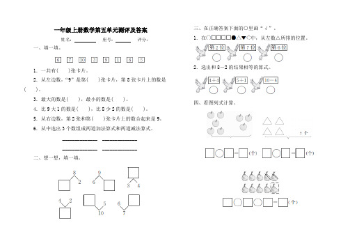 一年级数学学生寒假作业(九)