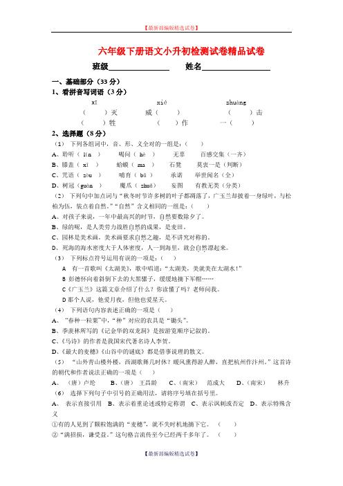 【小升初语文毕业考试】2020年部编版小学六年级语文毕业模拟题(部编版).doc