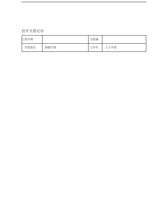 土建各分项工程技术交底大全综合版