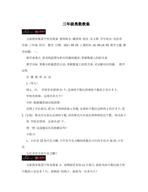 三年级奥数教案