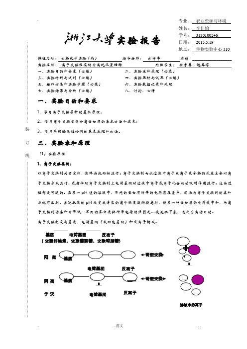 浙江大学生物化学丙实验报告