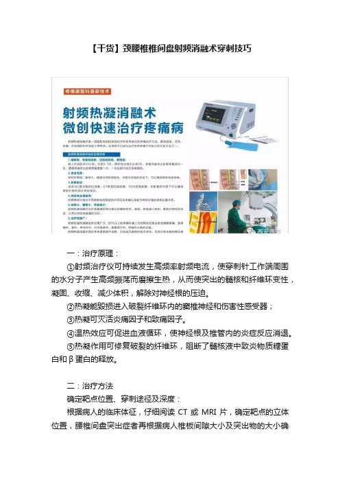 【干货】颈腰椎椎间盘射频消融术穿刺技巧